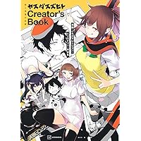 Amazon.co.jp: ヤスダスズヒト画集 シューティングスター・ビバップ